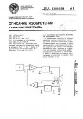 Устройство для поверки тесламетров переменного поля (патент 1308959)