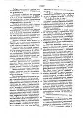 Устройство для удаления внутренностей у рыбы (патент 1762847)