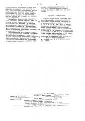 Способ определения качества корнеклубнеплодов (патент 951113)
