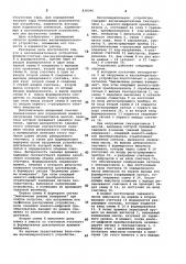 Весоизмерительное устройство (патент 838396)