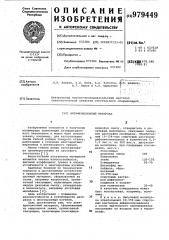 Антифрикционный материал (патент 979449)