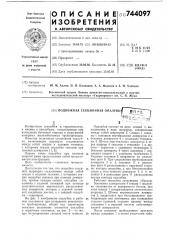 Подвижная секционная опалубка (патент 744097)
