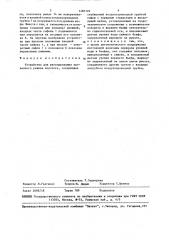 Устройство для регулирования уровенного режима водотока (патент 1481722)