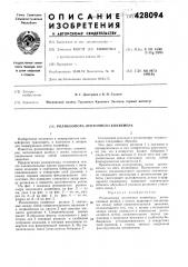 Роликоопора ленточного конвейера (патент 428094)