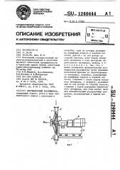 Вентиляторный распушитель (патент 1240444)