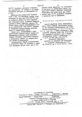 Способ обработки кокса (патент 922135)
