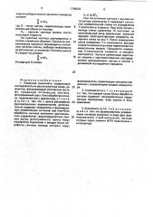 Лазерный анемометр (патент 1789932)