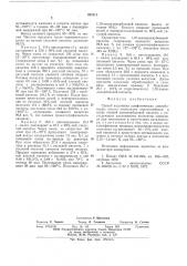 Способ получения алифатических дикарбоновых кислот (патент 592814)