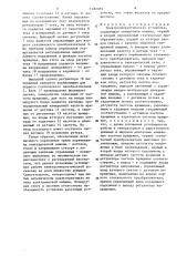 Электроэнергетическая установка (патент 1480083)