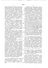 Устройство для регулирования расхода жидкости (патент 769501)
