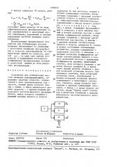 Устройство для стабилизации частоты вращения электродвигателя (патент 1508332)