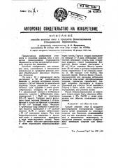 Способ анализа смол в продуктах фенилирования (толирования) пери-кислоты (патент 45928)