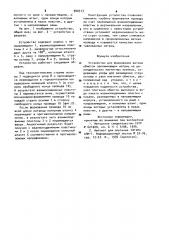 Устройство для формования витков обмоток запоминающих матриц на цилиндрических магнитных пленках (патент 900313)