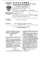 Способ получения 1-фенил-4-фенилазо-5-трифторметилпиразола (патент 622810)