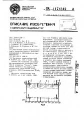 Резервуар для нефти и нефтепродуктов (патент 1174342)