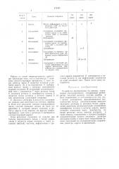 Устройство фазирования по циклам (патент 473317)