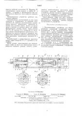 Пневматическое устройство для резьбовых соединенийсборки (патент 419357)