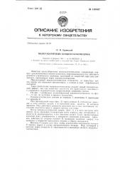 Малогабаритный конденсатоотводчик (патент 140807)