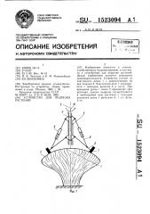 Устройство для подрезки растений (патент 1523094)