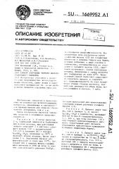 Способ получения черного железосодержащего пигмента (патент 1669952)