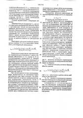 Способ бесконтактного измерения расстояний (патент 1682766)