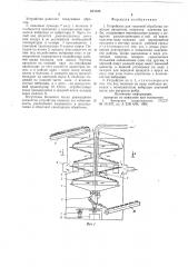 Устройство для тепловой обработки пищевых продуктов (патент 621336)