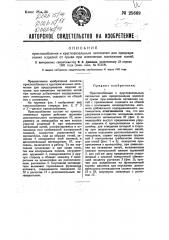 Приспособление к кругловязальным автоматам для предохранения изделий от срыва при изменении натяжения нитей (патент 25669)