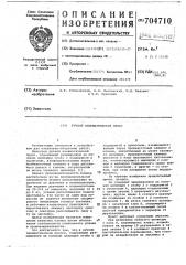 Ручной пневматический пресс (патент 704710)