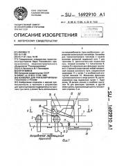 Конвейер для транспортировки троллеев с грузом (патент 1692910)