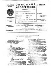 Способ получения n-(карбамоилоксифенил)-карбаматов (патент 886738)