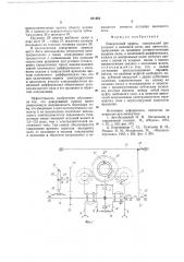 Реверсивный привод (патент 621923)