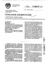 Способ восстановления сварного шва приварки опорной обечайки к днищу вертикального цилиндрического аппарата (патент 1738579)