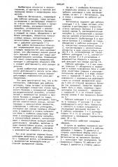 Бетононасос (патент 1046548)