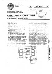 Устройство для измерения превышения температуры обмотки трехфазного электрического аппарата (патент 1390690)