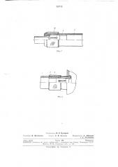 Цанговый узел соединения (патент 255712)
