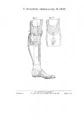 Автоматический ножной протез (патент 58559)