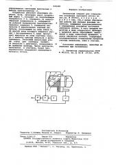 Оптический элемент для определения положения светового потока (патент 624189)