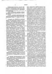 Установка для обработки грунтовых блоков свч излучением (патент 1807587)