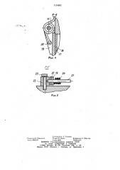 Шнековый питатель пневмотранспортной установки для сыпучих материалов (патент 1134503)