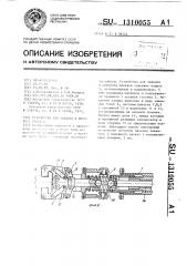 Устройство для захвата и поворота проката (патент 1310055)