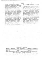 Устройство для определения содержания компонента в растворе (патент 1707514)
