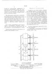 Устройство для зонной плавки (патент 562308)