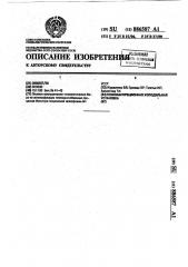 Гелиоабсорбционная холодильная установка (патент 886587)