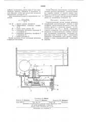Гидростатический датчик уровня жидкости (патент 482630)