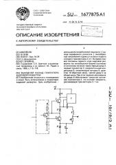 Выходной каскад генератора кадровой развертки (патент 1677875)