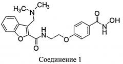 Лекарственные формы ингибитора гистондиацетилазы в комбинации с бендамутином и их применение (патент 2609833)