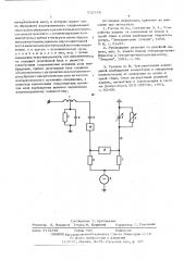 Устройство для защиты синхронных генераторов от замыкания на землю (корпус) в одной точке цепи возбуждения (патент 612338)