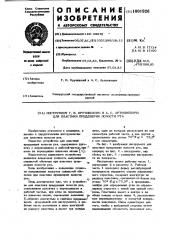 Инструмент г.в.кручинского и а.с.артюшкевича для пластики преддверия полости рта (патент 1001926)