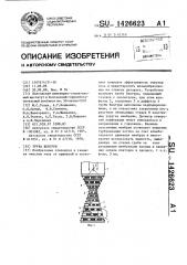 Труба вентури (патент 1426623)