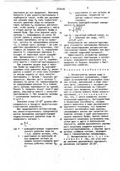 Авторегулятор уровня воды в гидротехнических сооружениях (патент 1716490)